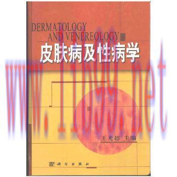 [M]皮肤病及性病学.2002.王光超